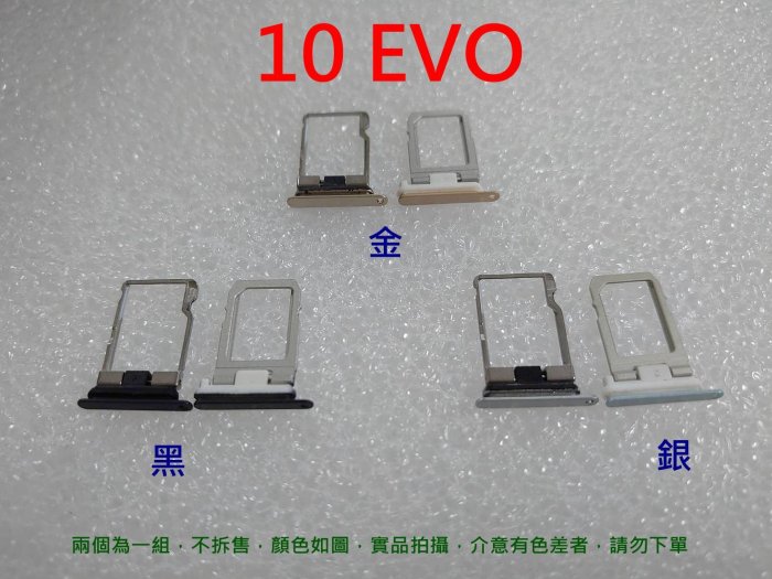 全新現貨 HTC 10 EVO 卡託 卡槽 卡架 SIM卡座 卡座 記憶卡槽