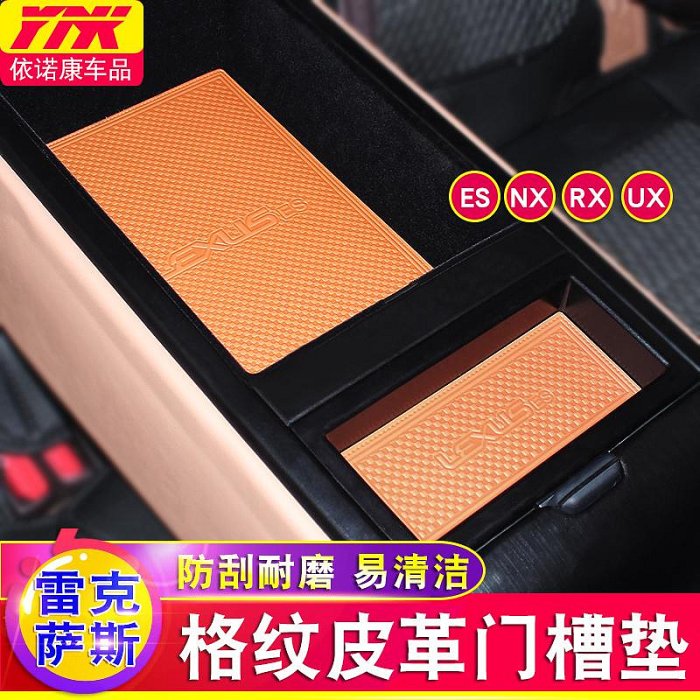 適用雷克薩斯ES200 NX200 RX300 450HL UX260門槽墊水杯墊皮革墊熱心小賣家