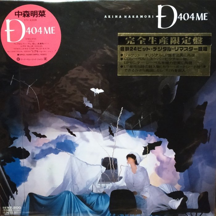 中森明菜 /明菜/初回限定盤/CD 404bf02c2dd2369cd117c5fe0d0e70