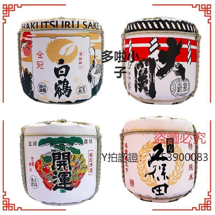 全館免運 酒樽日式裝飾酒樽日本盛月桂冠清酒圖案酒桶日本壽司料理店飾品擺件品 可開發票