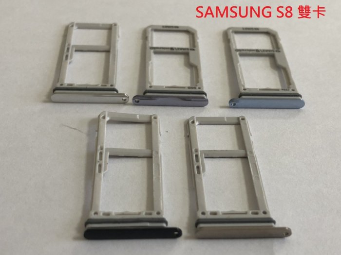 全新》SAMSUNG Galaxy S8 s8+ 雙卡 卡託 卡槽 卡架 SIM卡座