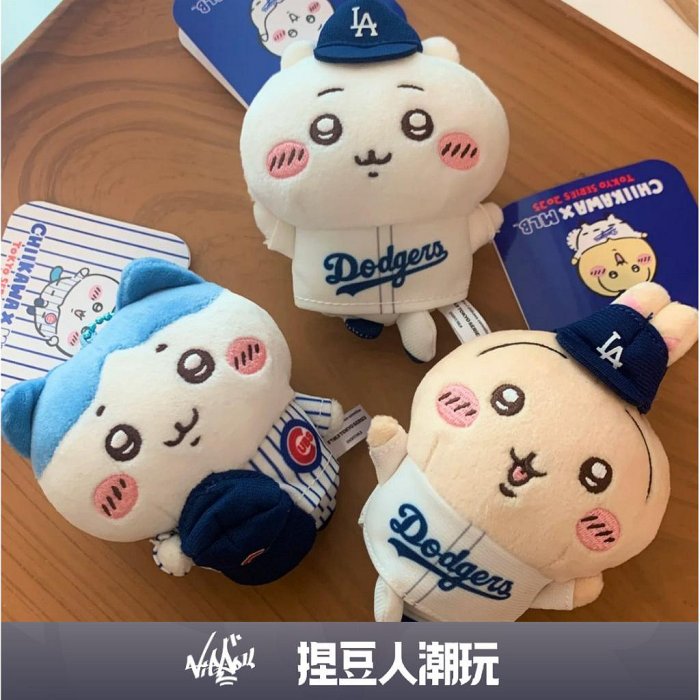 【台灣現貨】日版官方正品 Chiikawa 吉伊卡哇 MLB TOKYO SERIES 吉伊 烏薩奇 小八 吊飾 娃娃