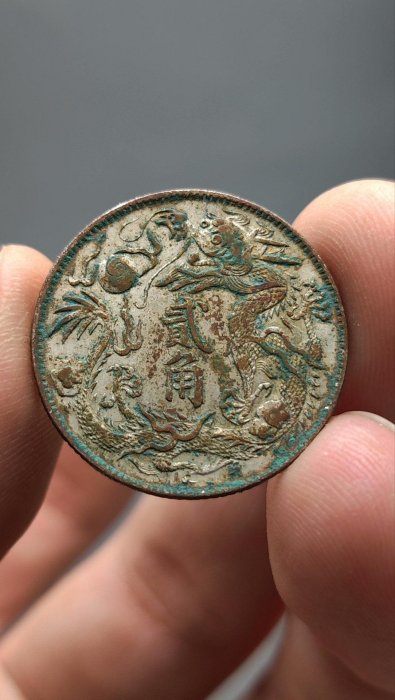 大清銀幣宣統三年貳角的價格推薦- 2025年10月| 比價比個夠BigGo