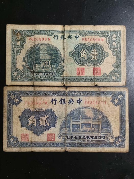 嚴選民國硬幣壹角貳角品相佳古董收藏郵掛寄送 硬幣 品相 收藏