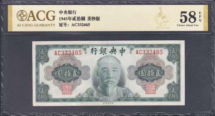 中央中央銀行紙鈔1948年拾圓的價格推薦- 2026年5月| 比價比個夠BigGo