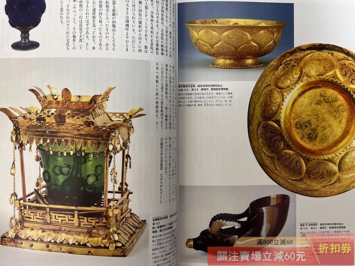 日文原版《別冊太陽》正倉院的世界2006年、平裝、176頁版社平凡社尺寸 