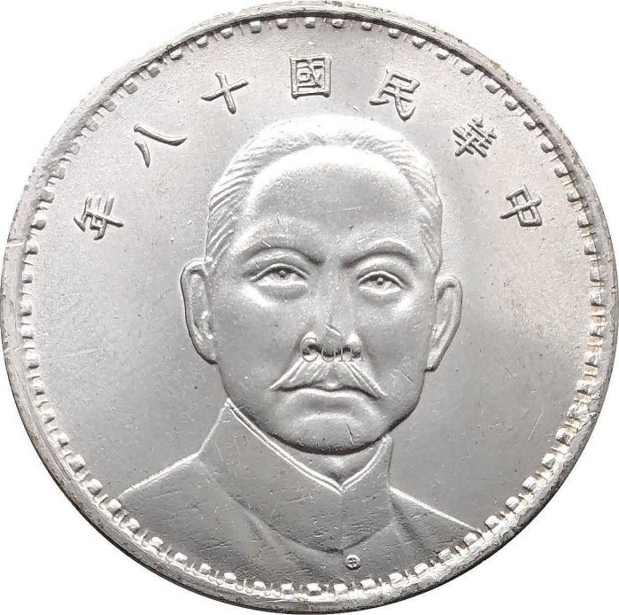 中華民国 十八年 壹圓 THE REPU BLIC CHINA 【銀貨保障 】 包老保真品中華民國十八年(壹圓)孫中山正面像背三帆銀元銀幣