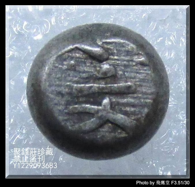 享保豆板銀　3個組　古金銀　粒銀 貨幣博物館 | 日本 元禄豆板銀 Genroku Mameita-gin 元禄8年