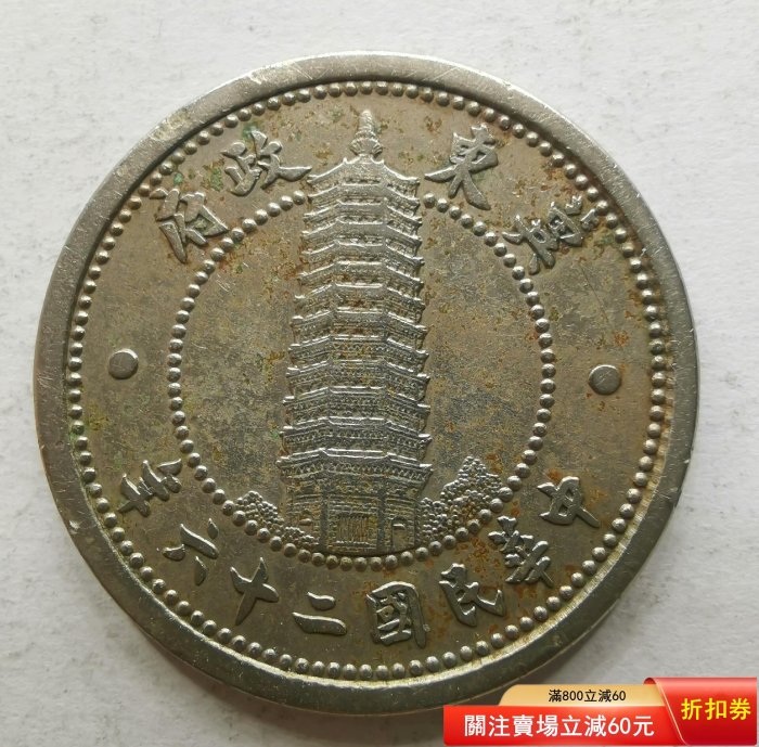 中国銭　冀東政府　5厘銅貨 中国 冀東政府 5厘青銅貨 中華民国26年 古銭 アジア 外国コイン 在外
