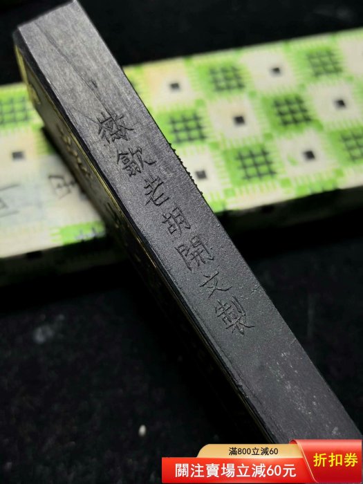 歙胡80年代初一兩大卷松煙黃山神品此墨是歙縣老胡開文80年代初早生產的