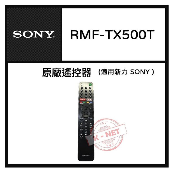 ㊣ 索尼 全新盒裝 SONY 新力 原廠遙控器 TV 電視遙控器 RMF-TX500T 適用KD-55X8500G