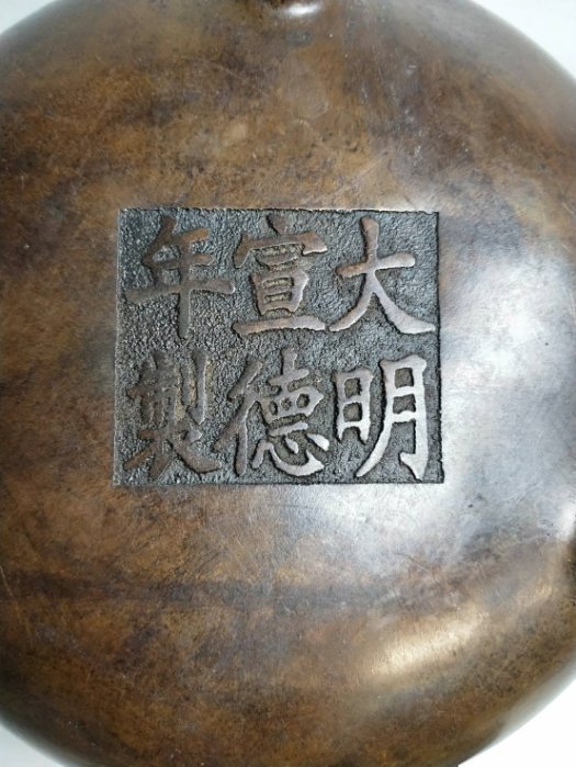 頂天- 大明宣德年製款朝天耳帶座銅爐尺寸:高6含耳8.2口徑寬15高6cm 重