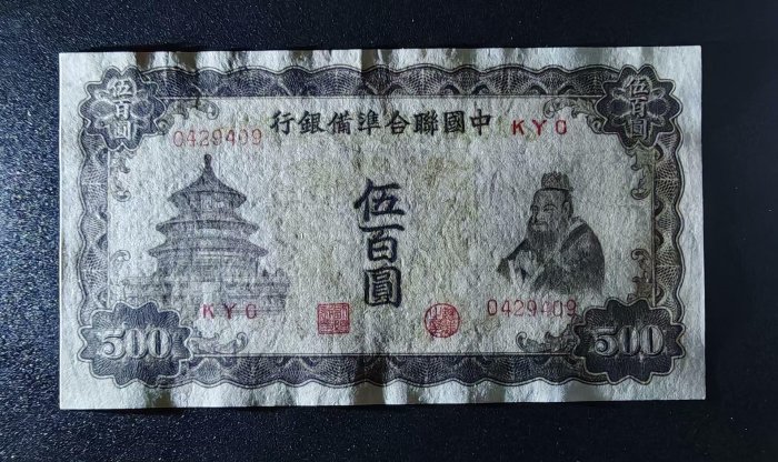 中國聯合準備銀行伍百圓的價格推薦- 2025年9月| 比價比個夠BigGo