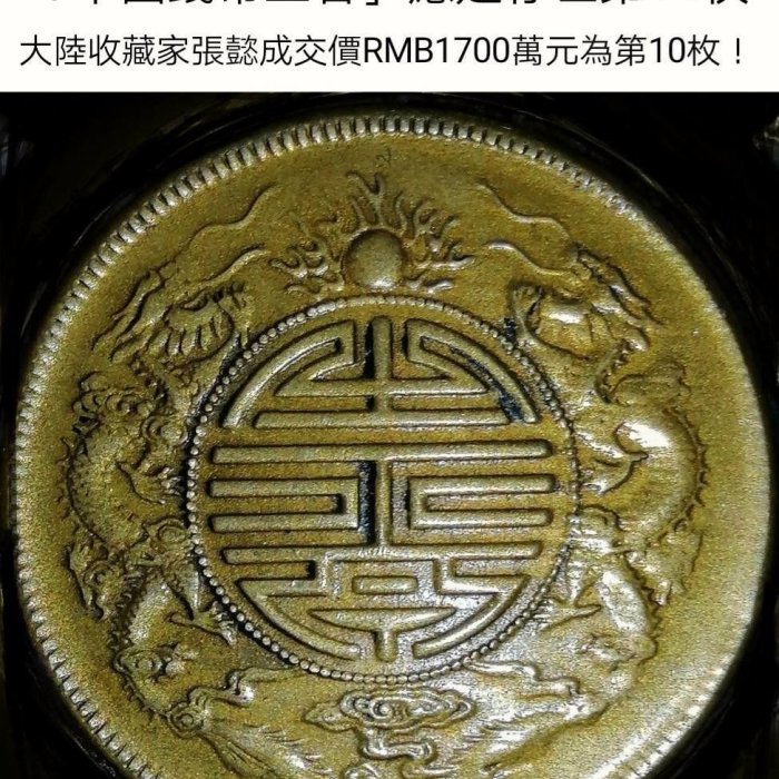 廣東省造光緒元寶庫平重壹兩，其重：38.2克，直徑：4.5厘米。此幣正面