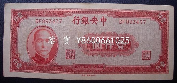 民國34 年1000 元中央銀行的價格推薦- 2026年4月| 比價比個夠BigGo