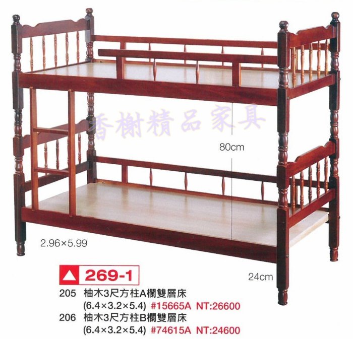 香榭二手家具*全新精品 柚木標準單人3尺方柱A欄雙層床-高腳床-上下舖-上下床-兒童床-遊戲床-子母床-宿舍床-實木床架