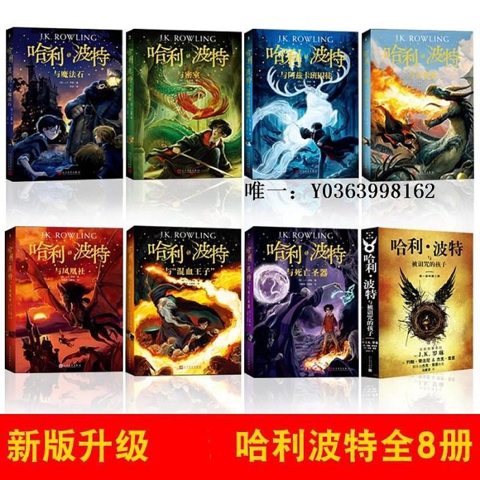漫畫書哈利波特書全套8冊中文版1-8系列全集升級版J.K羅琳著與