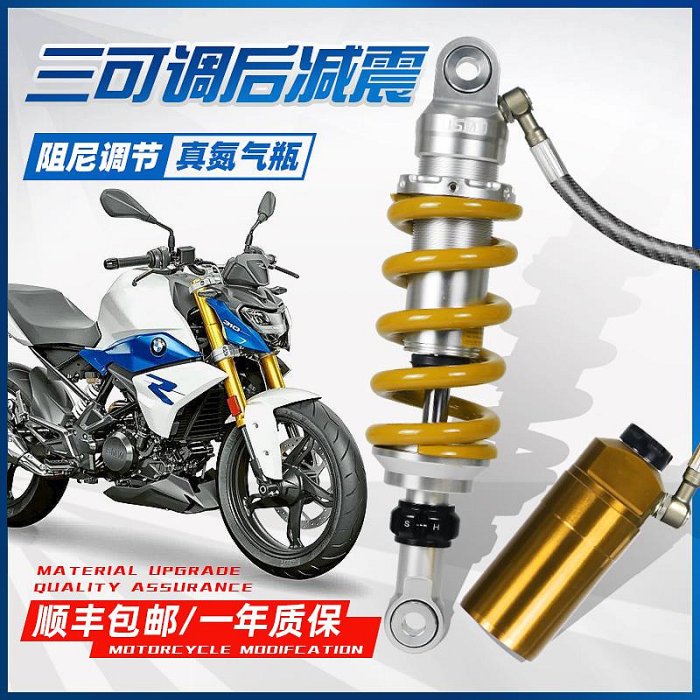 JSMT避震器 適用寶馬G310R GS後減震 KTM390duke250 RC390改裝件