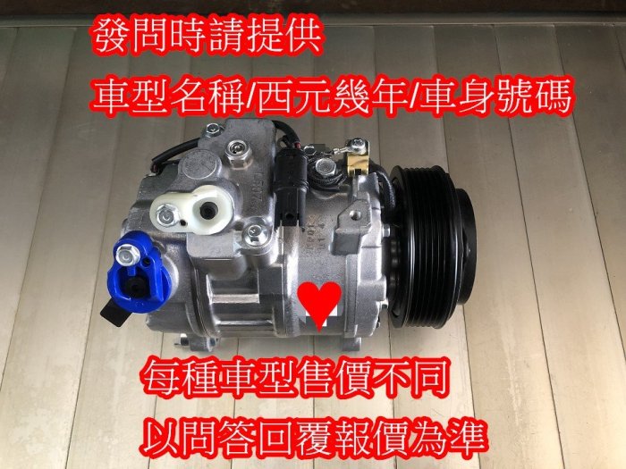 賓士 壓縮機 W163 W168 W245 W203 W204 W210 W211 212 W220 221 SMART