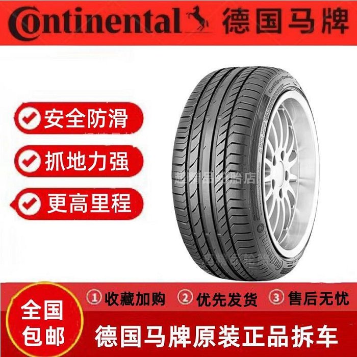 【熱賣】德國馬牌防爆輪胎225 235 245 255 275 40 45 50 55R18 19 20 21