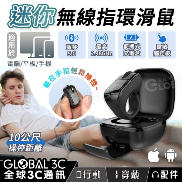 迷你指環滑鼠