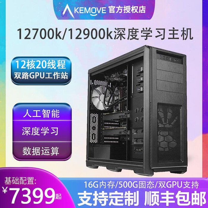 眾誠優品 12700k12900k深度學習主機雙路塔式GPU工作站DIY組裝電腦RTX3090 KF620