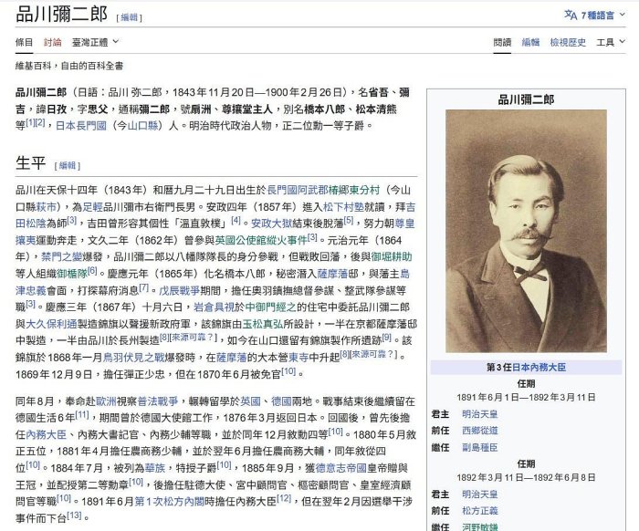 4/24結標安政戊午(1858) 薩摩藩鳥羽伏見之戰內務大臣品川彌二郎(尊攘堂