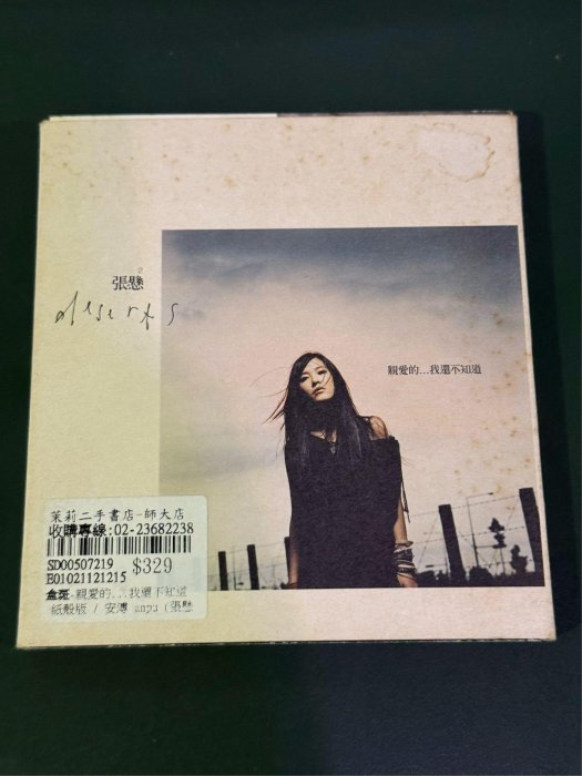 親愛的我還不知道的價格推薦- 2026年1月| 比價比個夠BigGo