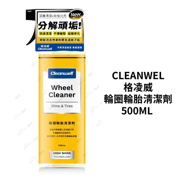 CLEANWEL 格凌威 輪圈輪胎清潔劑 500ML