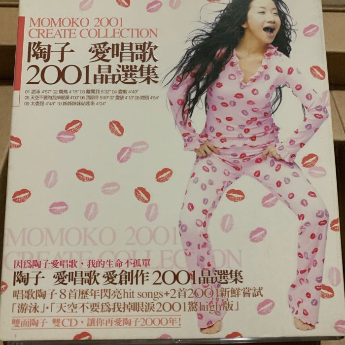 陶晶瑩-愛唱歌2001晶選輯-CD(親筆簽名） | Yahoo拍賣
