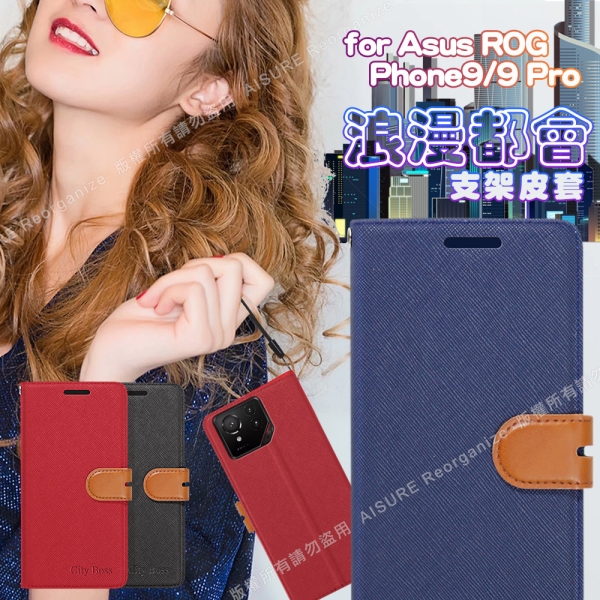 CITY For ASUS ROG Phone 9 / 9Pro 浪漫都會支架皮套
