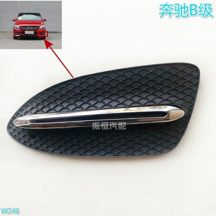 下殺-賓士 BENZ B180 B200前霧燈飾框W246前槓裝飾網 亮條 霧燈罩電鍍條