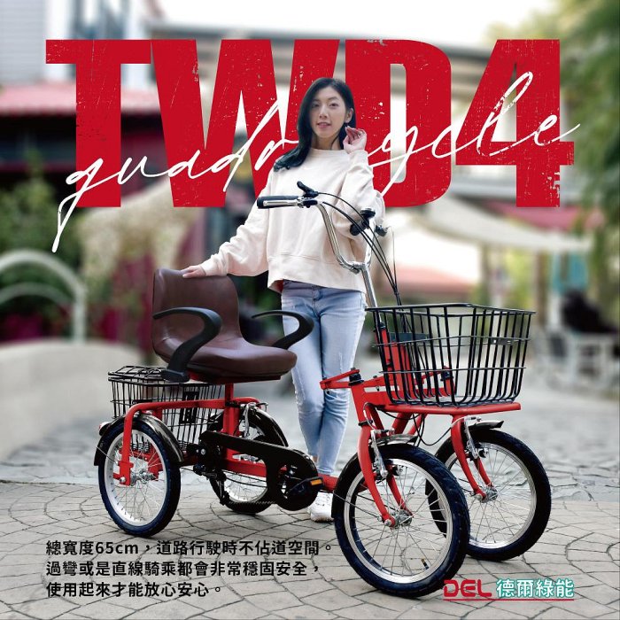 德爾綠能台灣品牌實體展售【TWD4✦日式四輪車✦人力款】台灣製造四輪