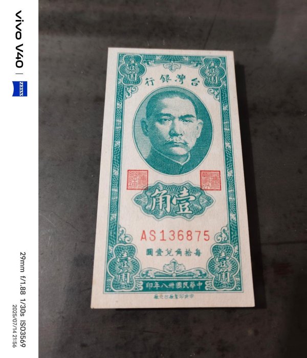 民國38 年台灣銀行壹角紙鈔帶3,，99新, 品相很好，紙質硬挺，長足A,1字頭稀有，