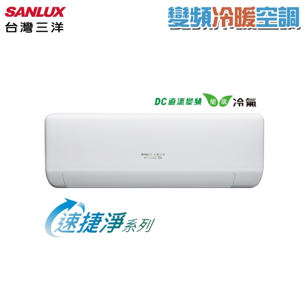 SANLUX臺灣三洋 變頻冷暖一對一速捷淨冷氣 SAC-V41HJ/SAE-V41HJ 基本安裝+舊機回收 限北北基宜花