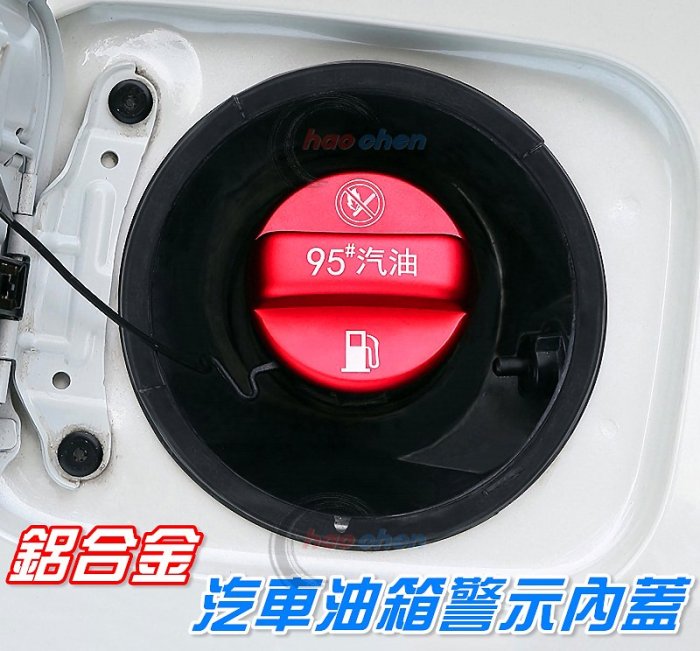 TOYOTA 豐田 鋁合金 95、98 汽油 油箱內蓋 油箱蓋 COROLLA CROSS SPORT【C454】