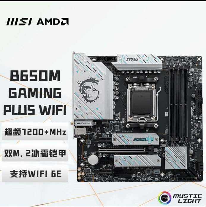 【小新代購】微星（MSI）B650M GAMING PLUS WIFI主板 支持CPU 7500F/7950X/7800X3D (