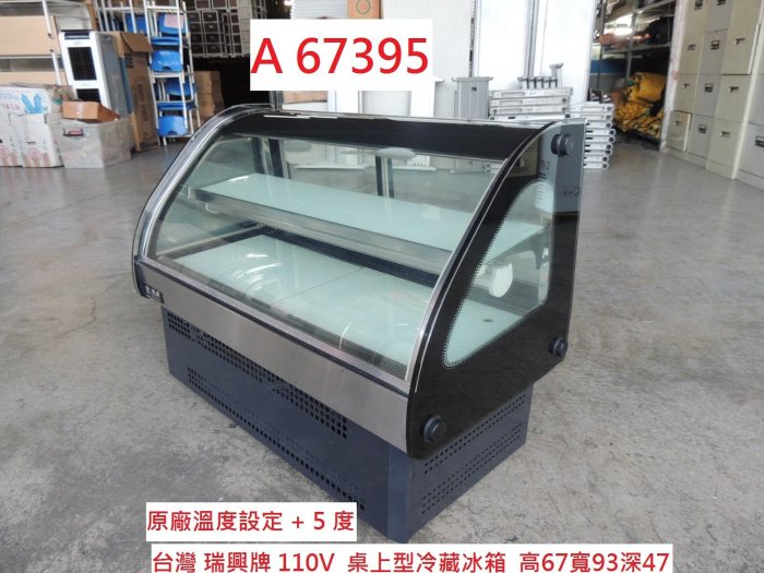 A67395 瑞興 3尺雙層蛋糕櫃 桌上型冷藏櫃 110V ~ 西點櫃 展示櫃冰箱 營業冰箱 二手展示冰箱 回收二手傢俱