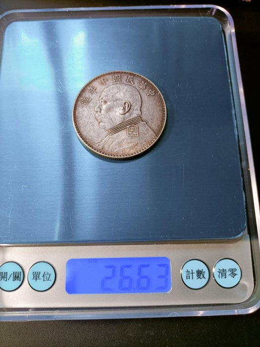 B51民國機制幣，十年袁大頭，六角星大肩章，T點年，較稀少版別，請見圖
