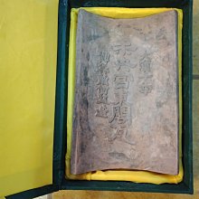 大漢十年 未央宮東閣瓦 硯 中国 古硯 瓦硯 書 大漢十年 未央宮東閣瓦 硯 中国 古硯 瓦硯 書 大漢十