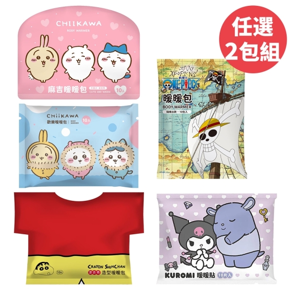 造型暖暖包/暖暖貼(10片入/包) x2包組-吉伊卡哇/航海王/蠟筆小新/酷洛米