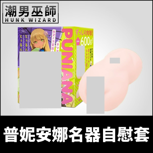 日本 EXE 普妮安娜名器自慰套 人肌感觸 | 超柔軟肉壁緊緻名器 真人肌膚觸感內射中出射精