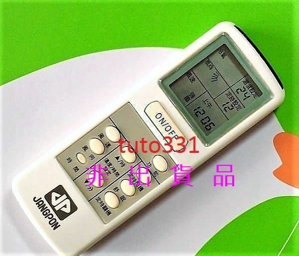 【是賣圖二-免設定】瑞寶冷氣遙控器 JANGPON冷氣遙控器 環球瑞寶分離式冷氣遙控器