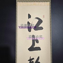 日本字畫書道大德寺高僧長谷川寬州手寫茶道禪語掛軸江上數峰青總高約