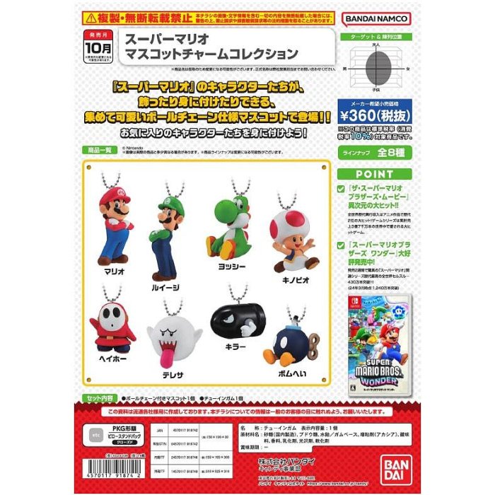 ＊kind親子雜貨＊日本 mario 吊飾 扭蛋【現貨】