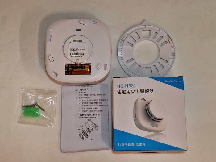 消防器材批發中心H-381 語音型住宅用火災警報器光電式偵煙警報器鋰電池