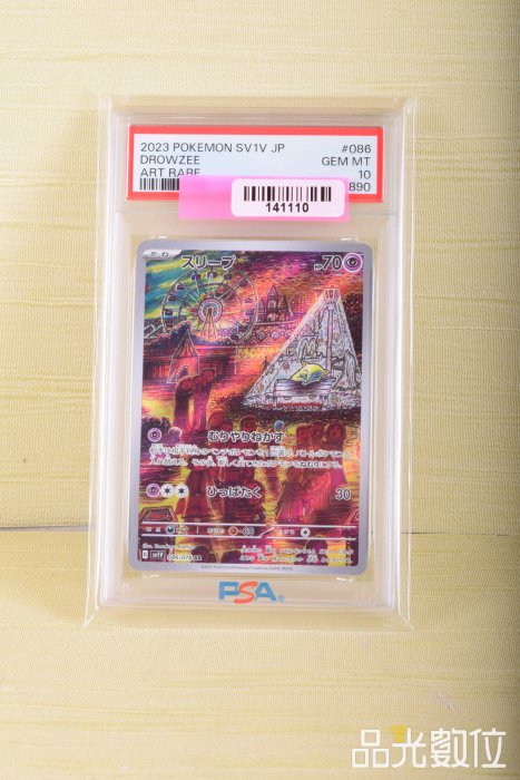 【品光數位】PTCG 寶可夢 Pokemon催眠貘 PSA10 10分 日文 SV1V 086/078 AR #141110K