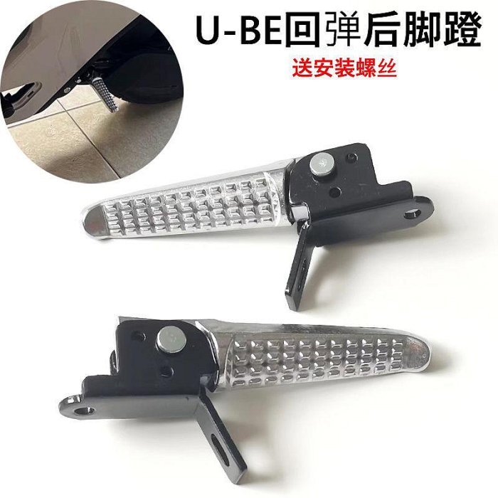 適用五本田UBE羊電動自行車后座折疊擱腳支架U-BE腳蹬電動車腳踏~匯得利家居行