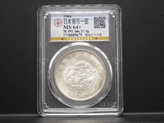 明治37年一圓銀貨 新1円銀貨 明治37年 NGC MS64 - セキグチは1964年創業の古銭