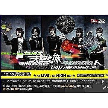 五月天天空之城DVD的價格推薦- 2025年8月| 比價比個夠BigGo